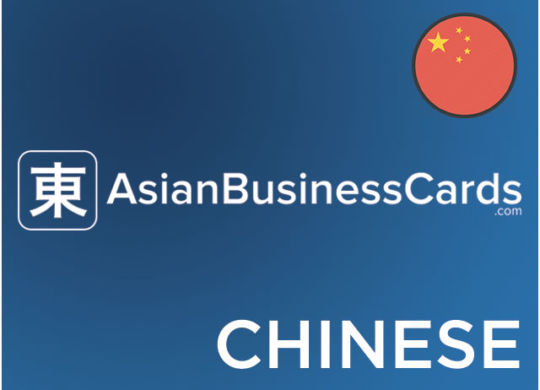 Asian Business Cards Blog Featured Image Chinese - Chinese Japanese Korean business card translation services