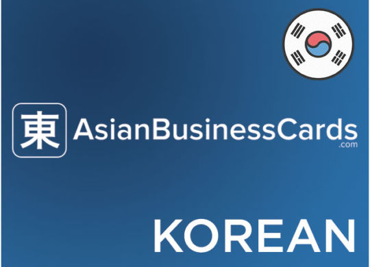 Asian Business Cards Blog Featured Image Korean - Chinese Japanese Korean business card translation services