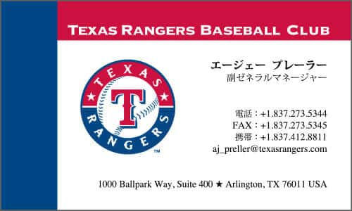 Japanese Business Card Translation Sample - Texas Rangers 500 - Japanese