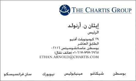 chartis Arabic English Business Card Translation Sample