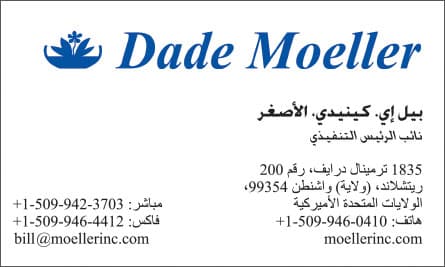 dade Arabic English Business Card Translation Sample