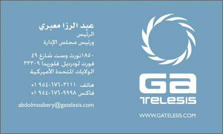 gatel Arabic English Business Card Translation Sample