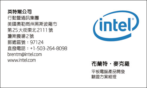 Chinese Business Card Translation Sample Intel 500 - Intel Traditional Chinese