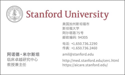 Chinese Business Card Translation Sample 500 - Stanford University Simplified Chinese