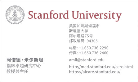Stanford University Chinese Business Card Translation Sample
