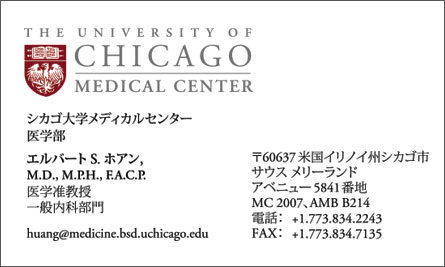 University of Chicago Japanese Business Card Translation Samples