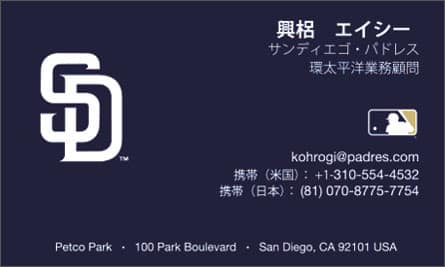 San Diego Padres Japanese Business Card Translation Samples