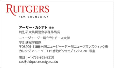 Rutgers Japanese Business Card Translation Samples