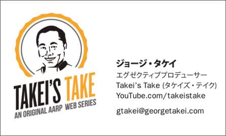 George Takei Japanese Business Card Translation Samples