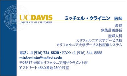 UC Davis Japanese Business Card Translation Samples